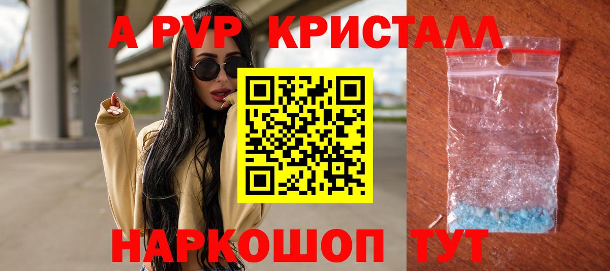 Alpha PVP Crystall Каменск-Шахтинский