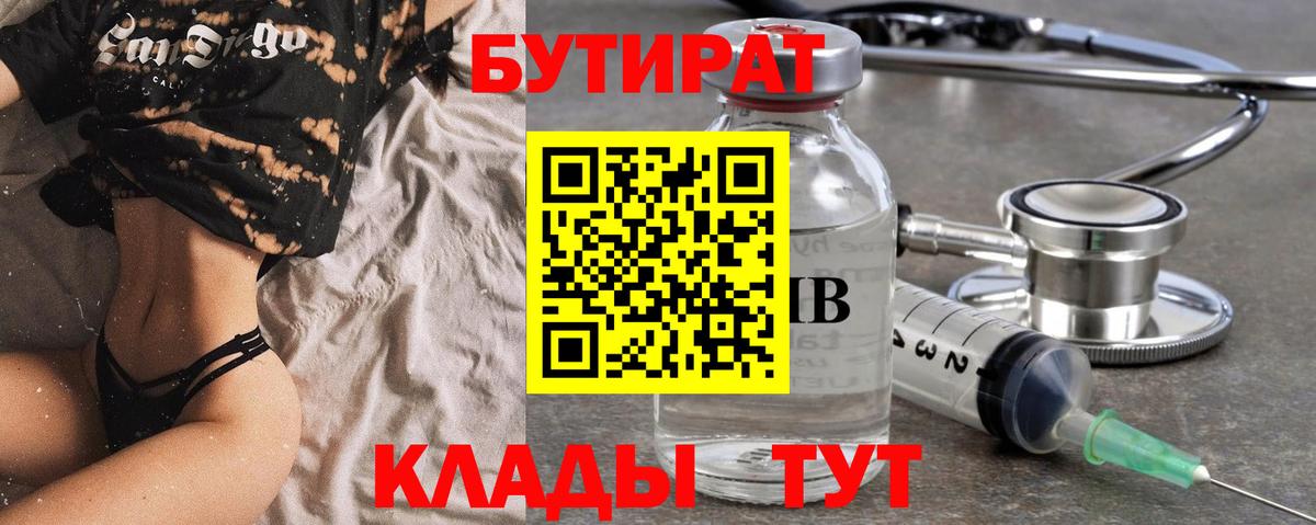 Бутират  Вход с VPN  Каменск-Шахтинский  БУТИРАТ GHB 