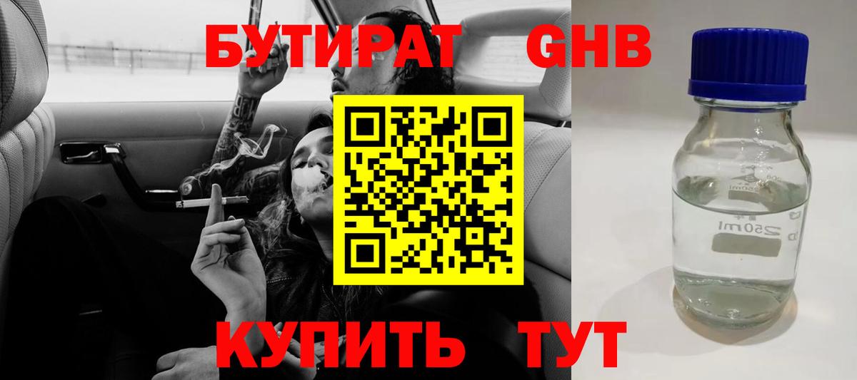 БУТИРАТ жидкий экстази Каменск-Шахтинский