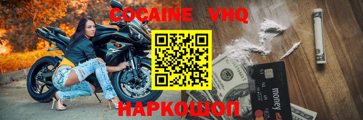 COCAIN Эквадор Каменск-Шахтинский