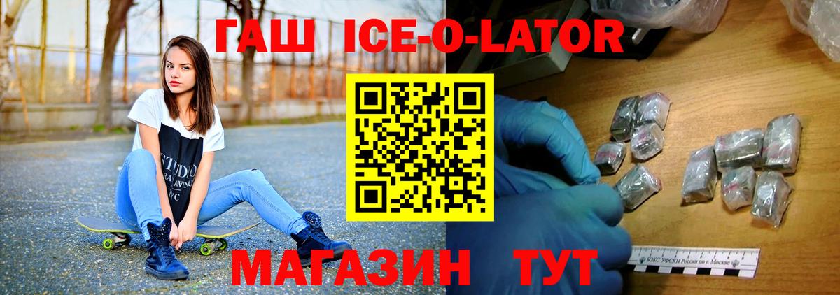Гашиш Ice-O-Lator Каменск-Шахтинский