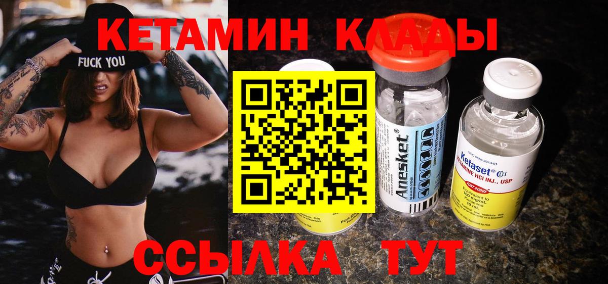 Каменск-Шахтинский  КЕТАМИН VHQ  Вход с VPN  КЕТАМИН ketamine 
